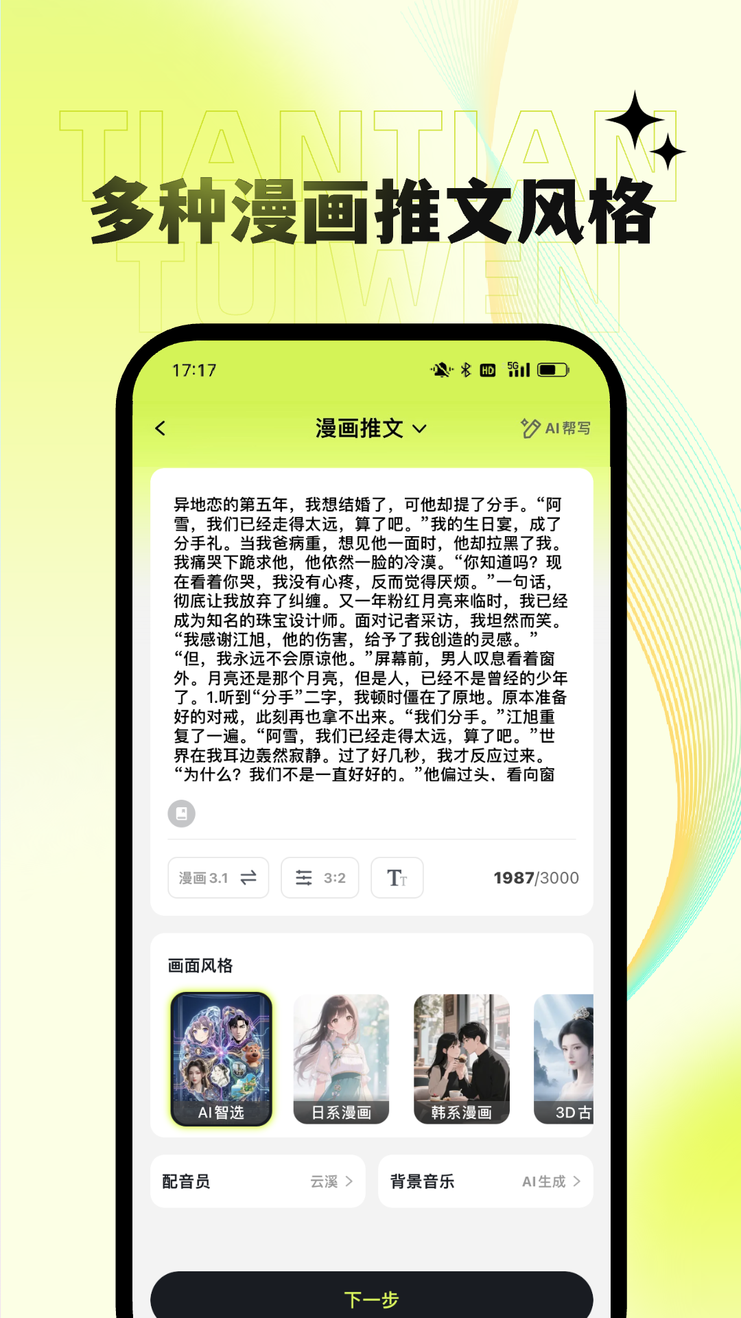 精彩截图-天天推文2026官方新版