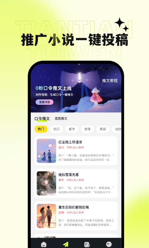 精彩截图-天天推文2025官方新版