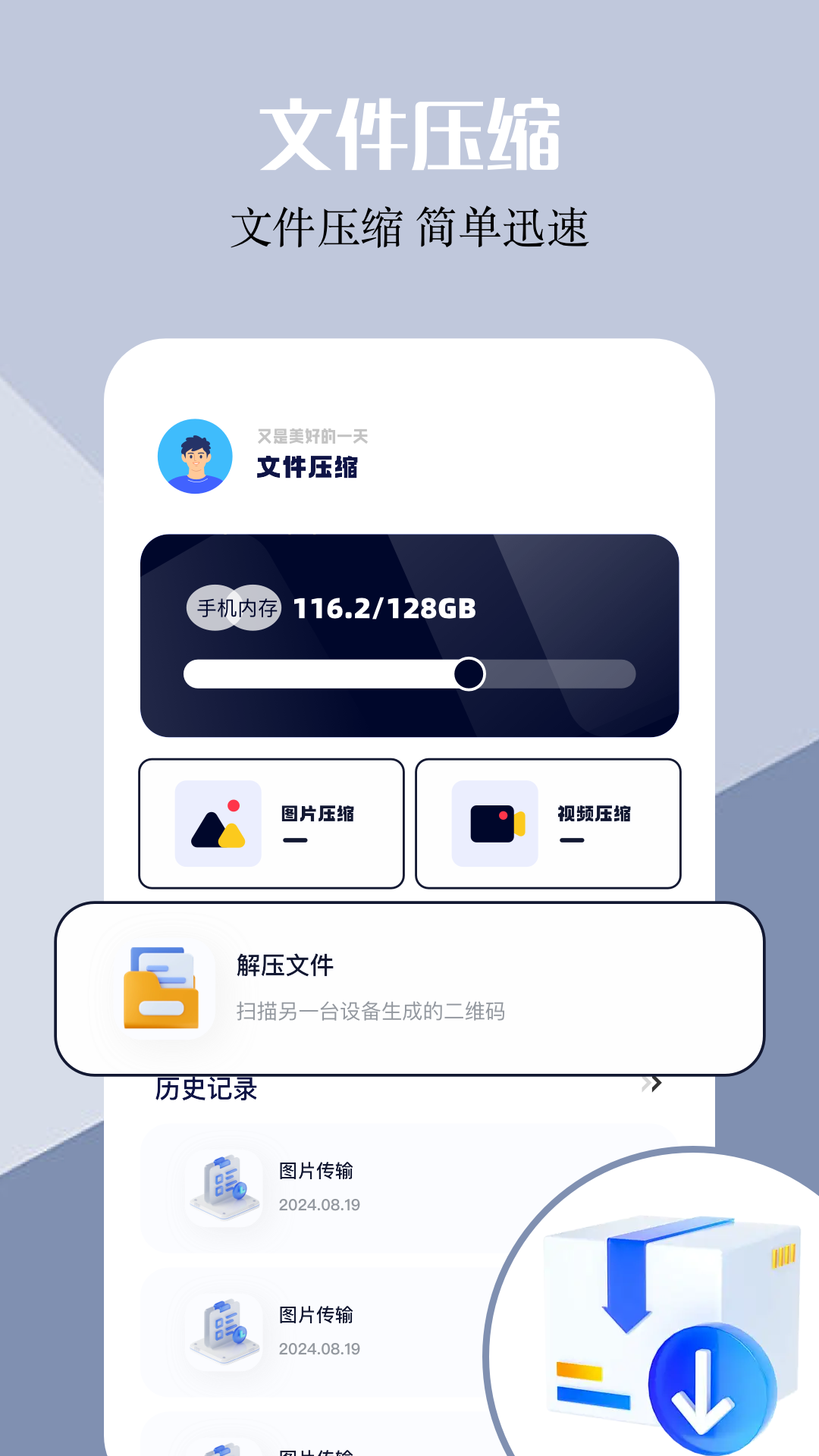 精彩截图-我的手机管家2025官方新版