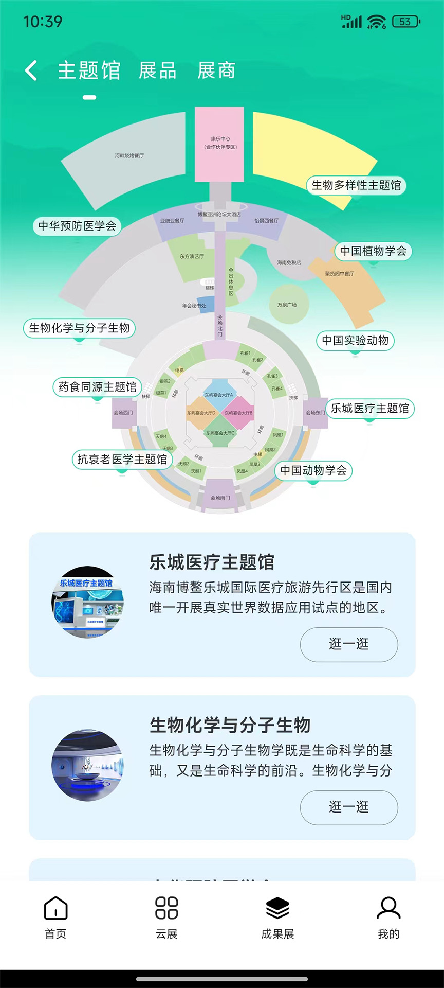 精彩截图-溯视会2025官方新版