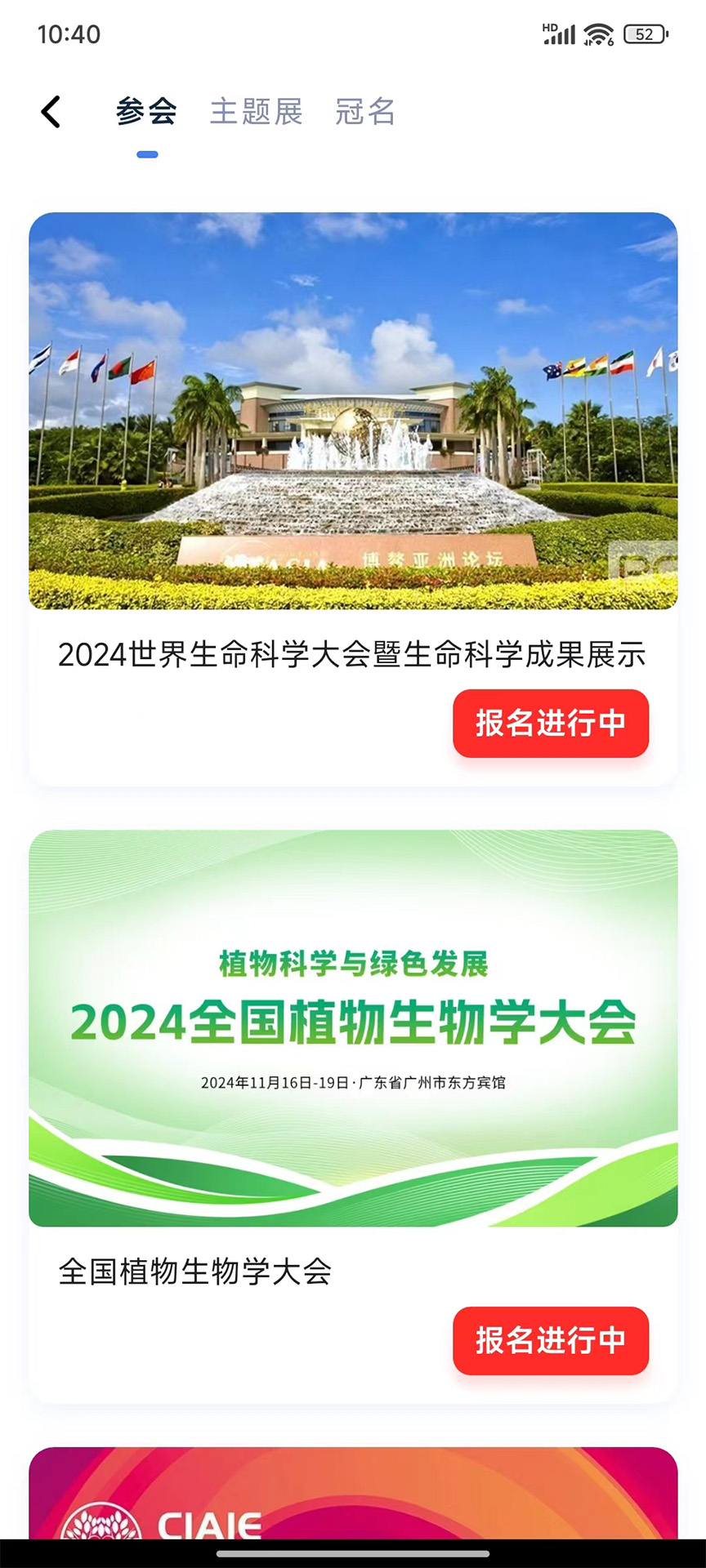 精彩截图-溯视会2025官方新版
