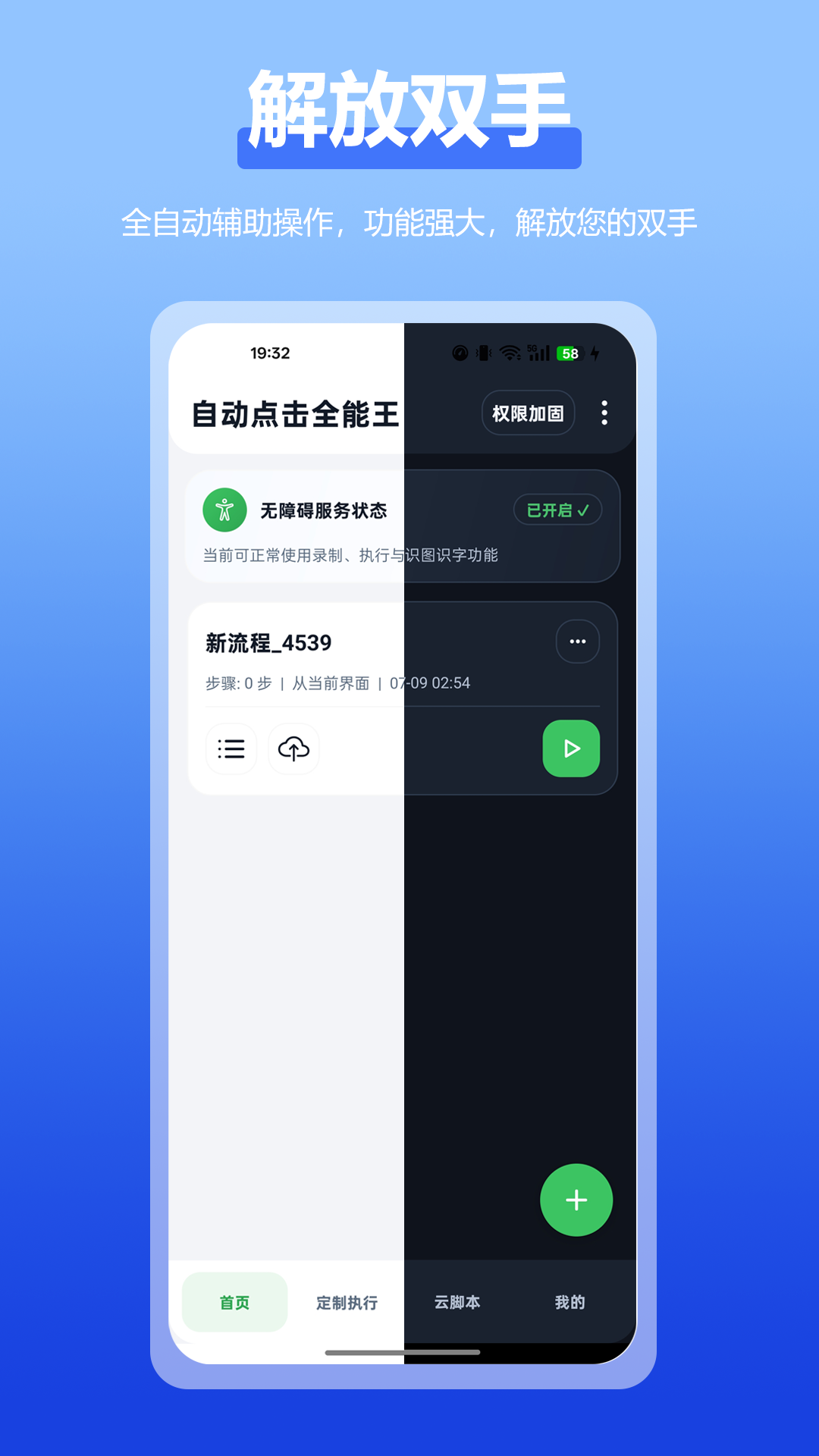 精彩截图-自动点击全能王2026官方新版