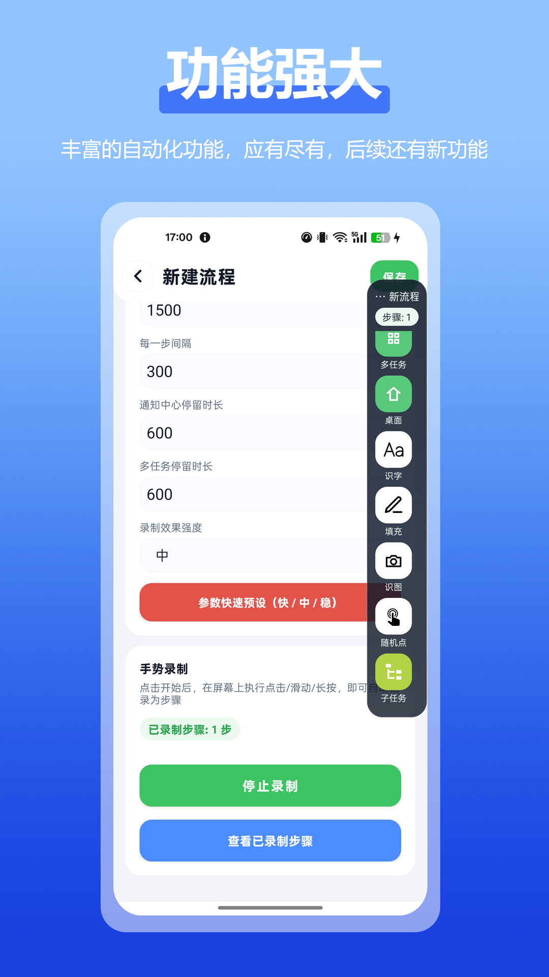 精彩截图-自动点击全能王2026官方新版
