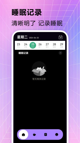 精彩截图-AutoSleep2024官方新版