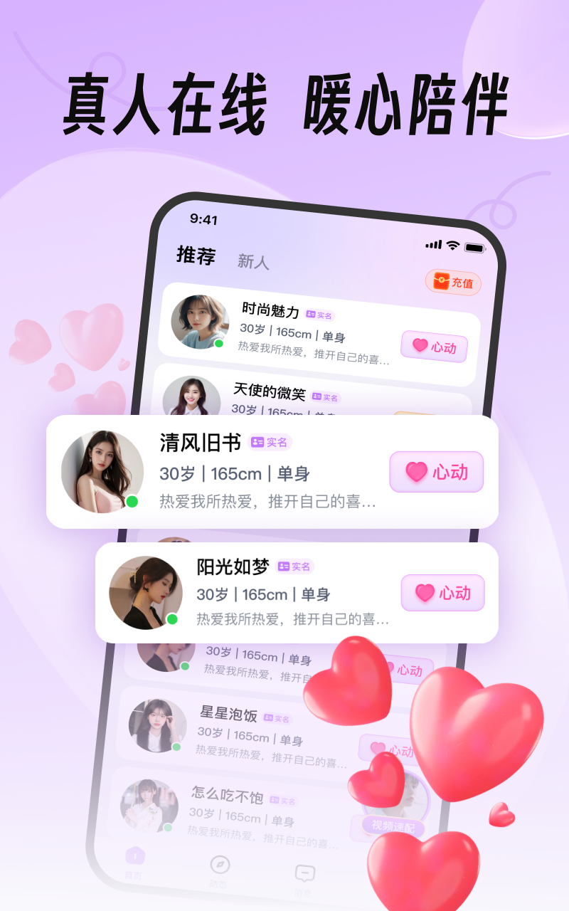 精彩截图-真缘2025官方新版