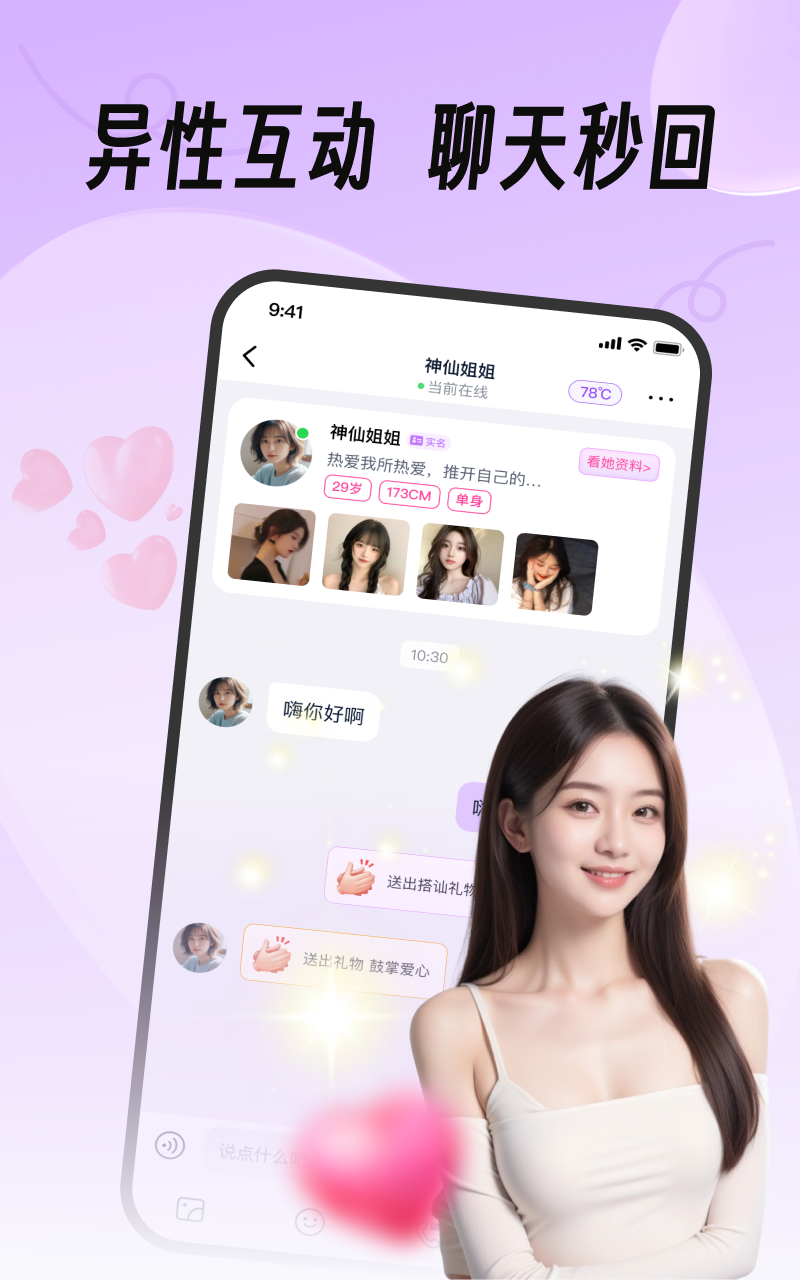 精彩截图-真缘2026官方新版