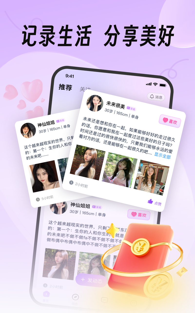 精彩截图-真缘2025官方新版