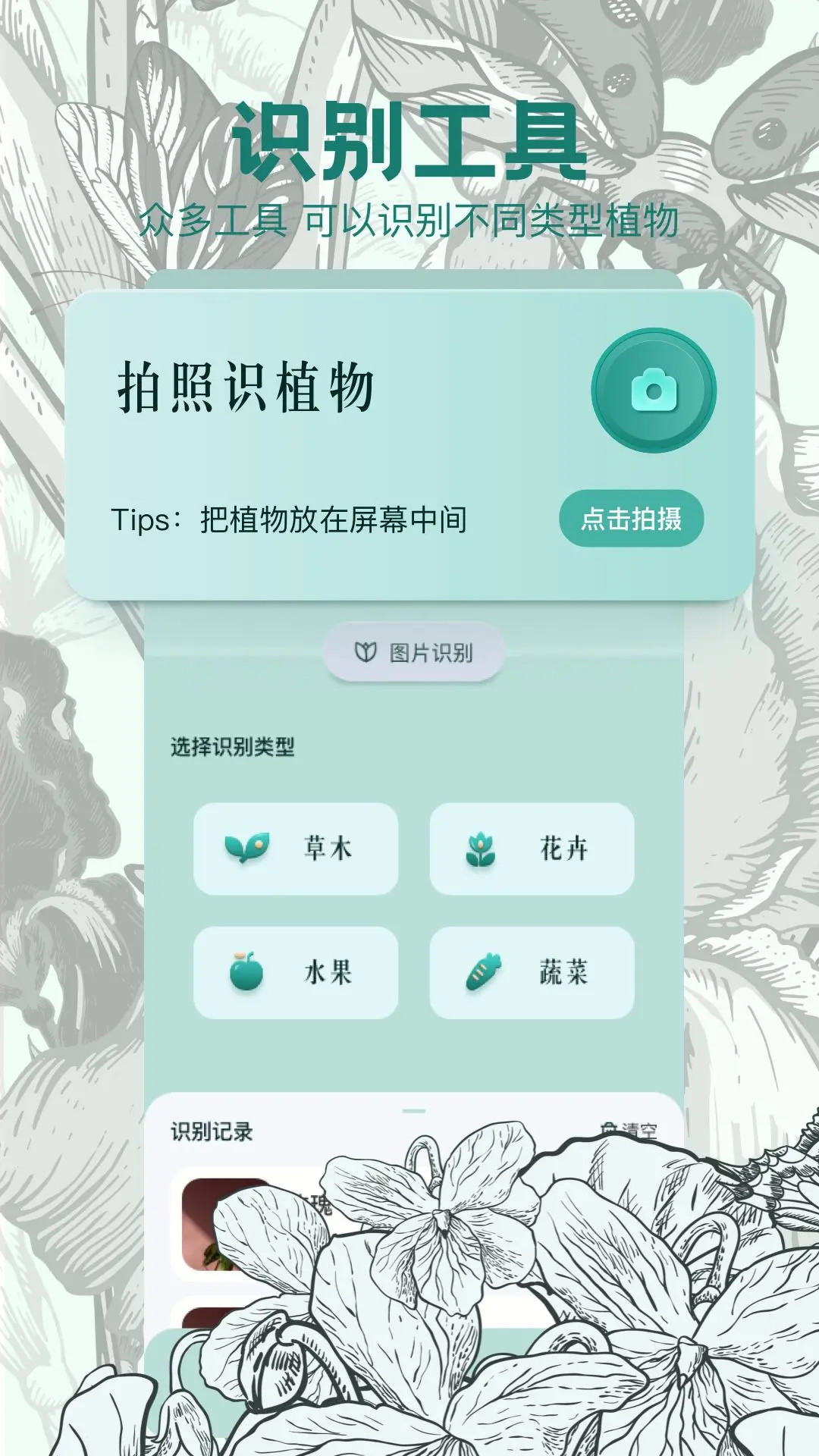 精彩截图-拍图识物2025官方新版