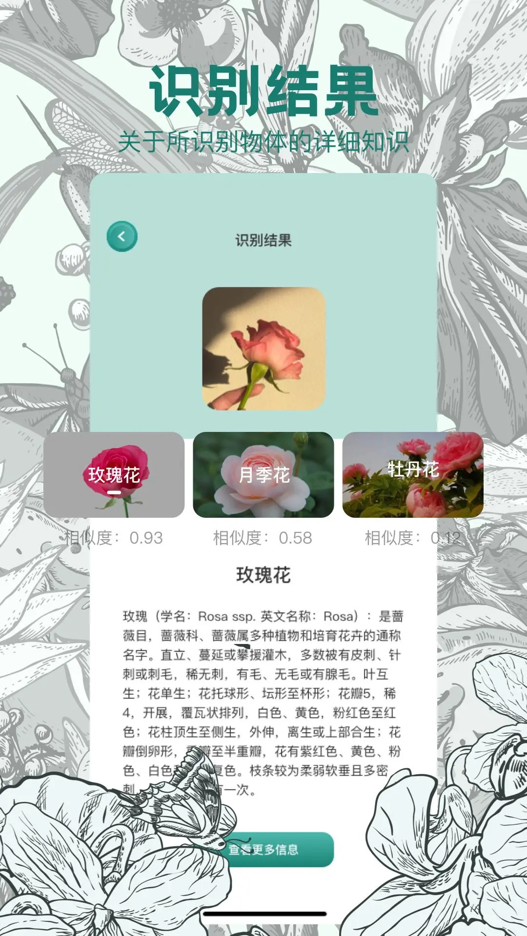 精彩截图-拍图识物2025官方新版