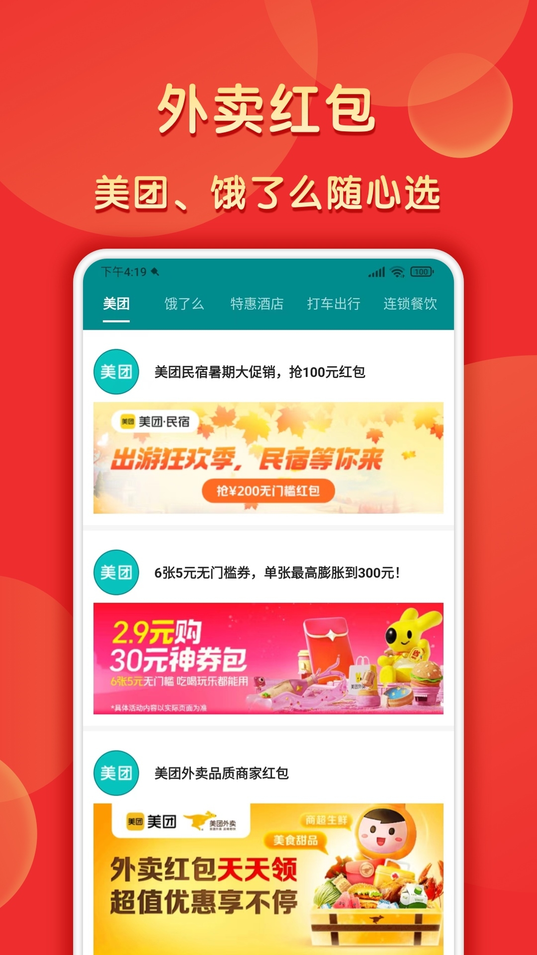 精彩截图-五福小红包2026官方新版