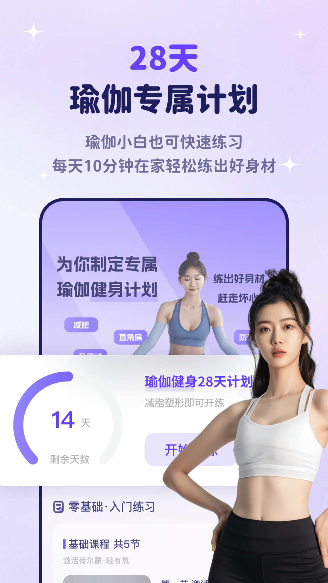 精彩截图-瑜伽每日健身2025官方新版