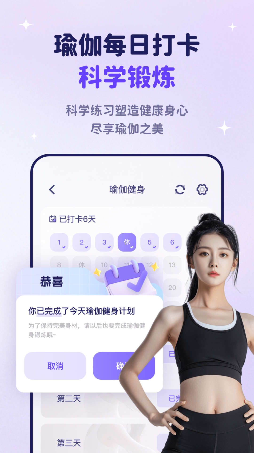 精彩截图-瑜伽每日健身2025官方新版