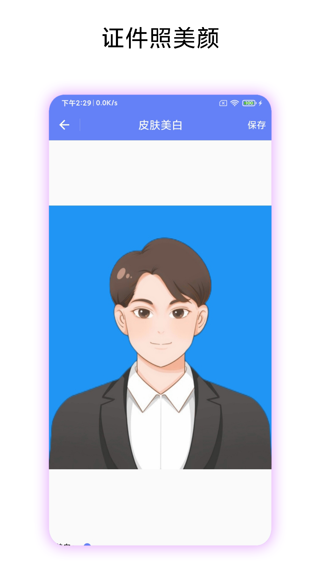 精彩截图-高清证件照2025官方新版