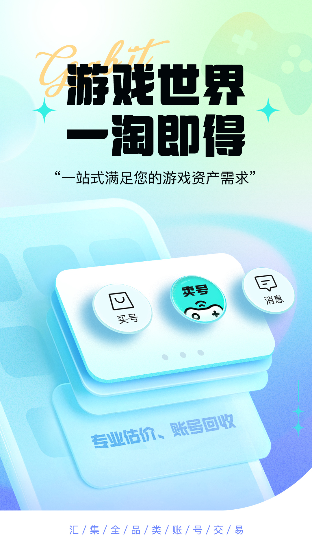 淘个号安卓版高清截图