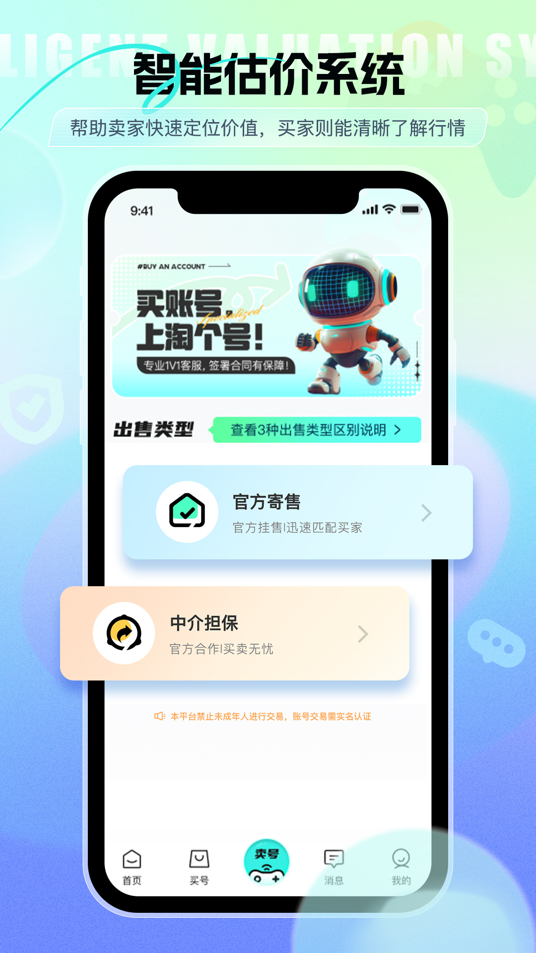 淘个号安卓版高清截图