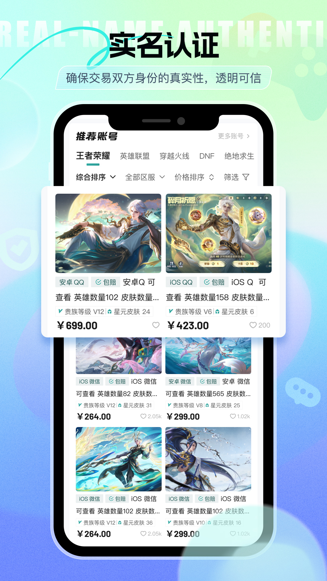 淘个号安卓版高清截图