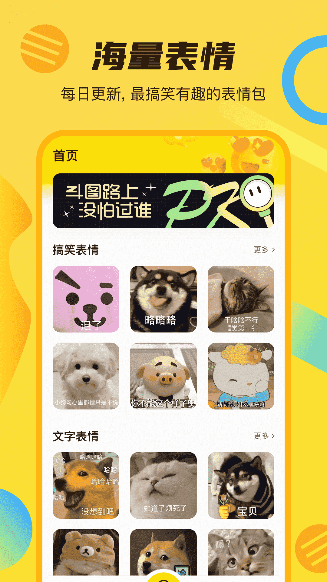 精彩截图-斗图DIY表情大师2026官方新版