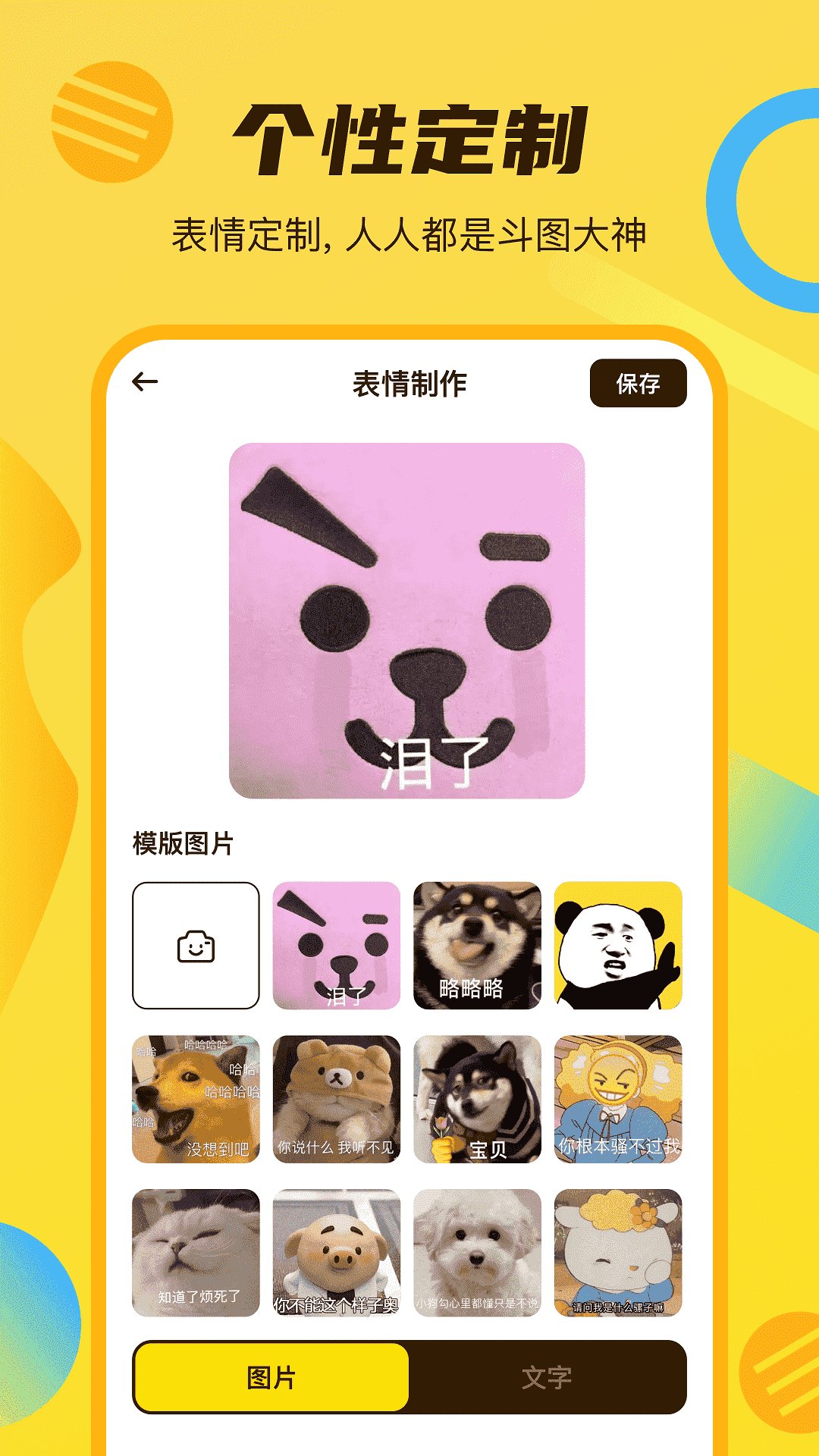 精彩截图-斗图DIY表情大师2026官方新版