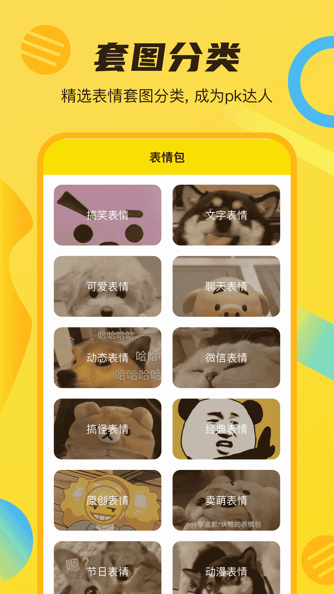 精彩截图-斗图DIY表情大师2026官方新版