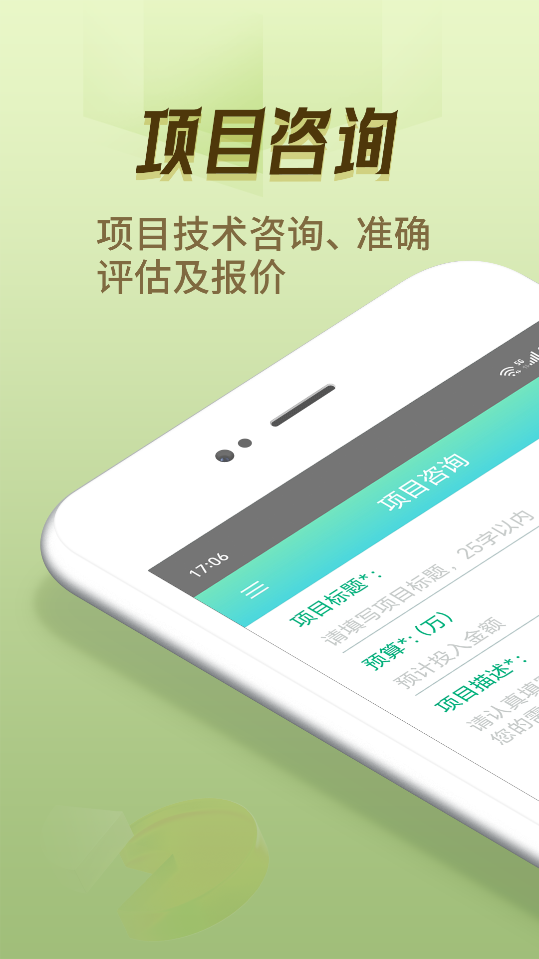 精彩截图-APP开发咨询2025官方新版