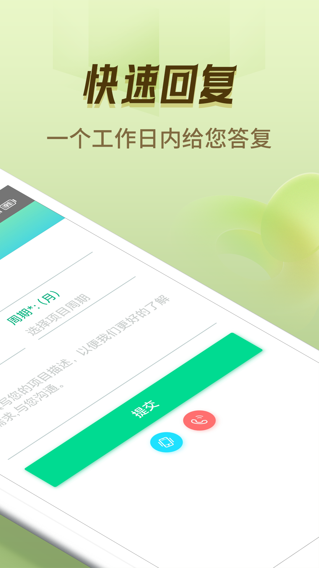 精彩截图-APP开发咨询2025官方新版
