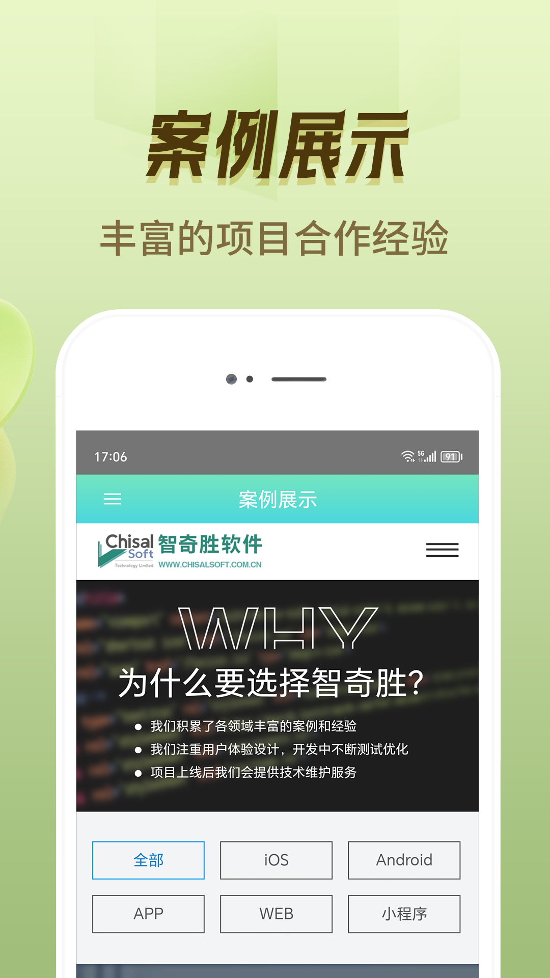 精彩截图-APP开发咨询2025官方新版