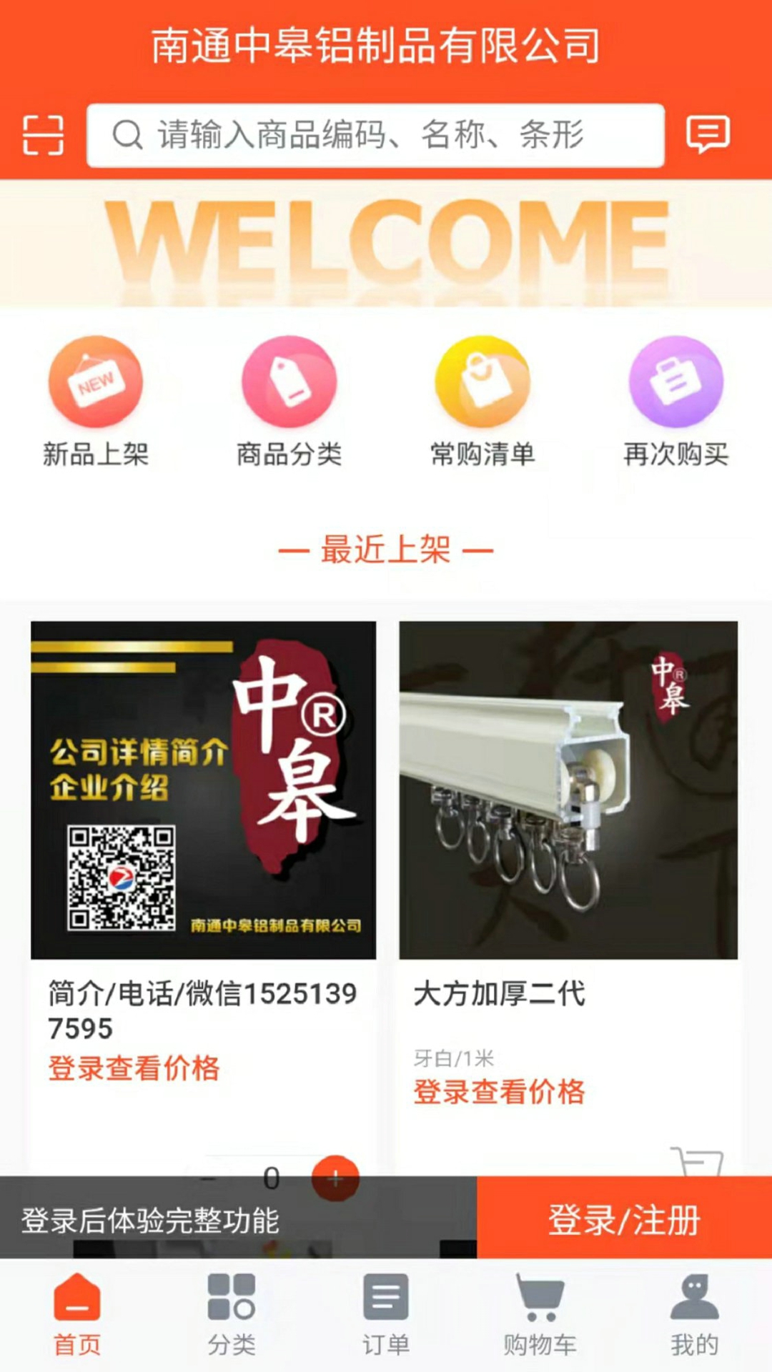 窗帘轨道截图