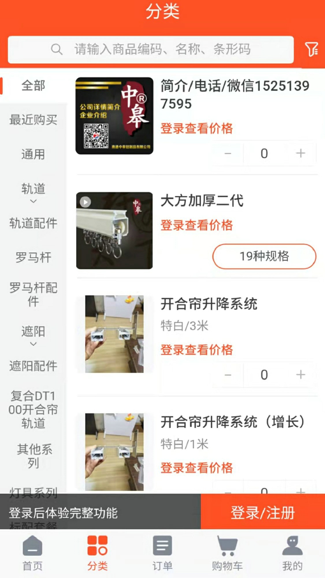 窗帘轨道截图