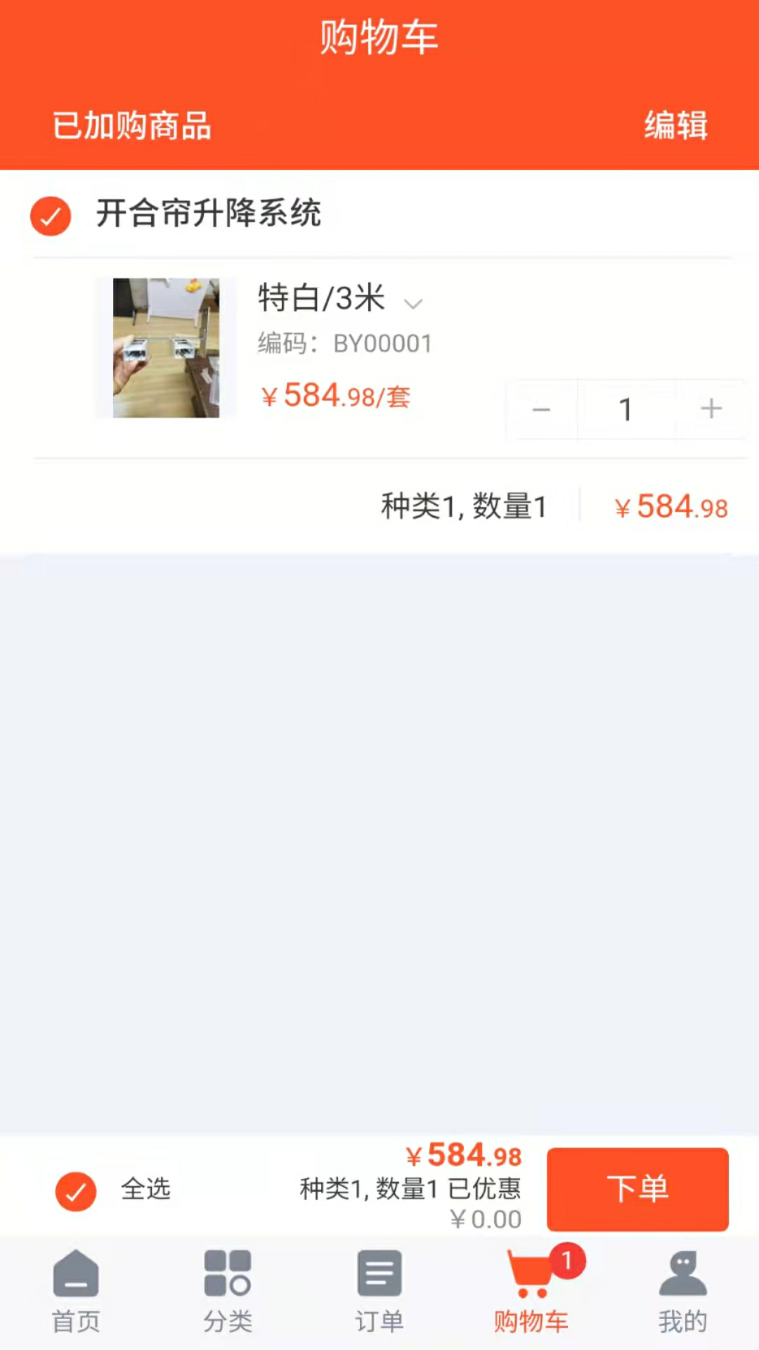 窗帘轨道截图