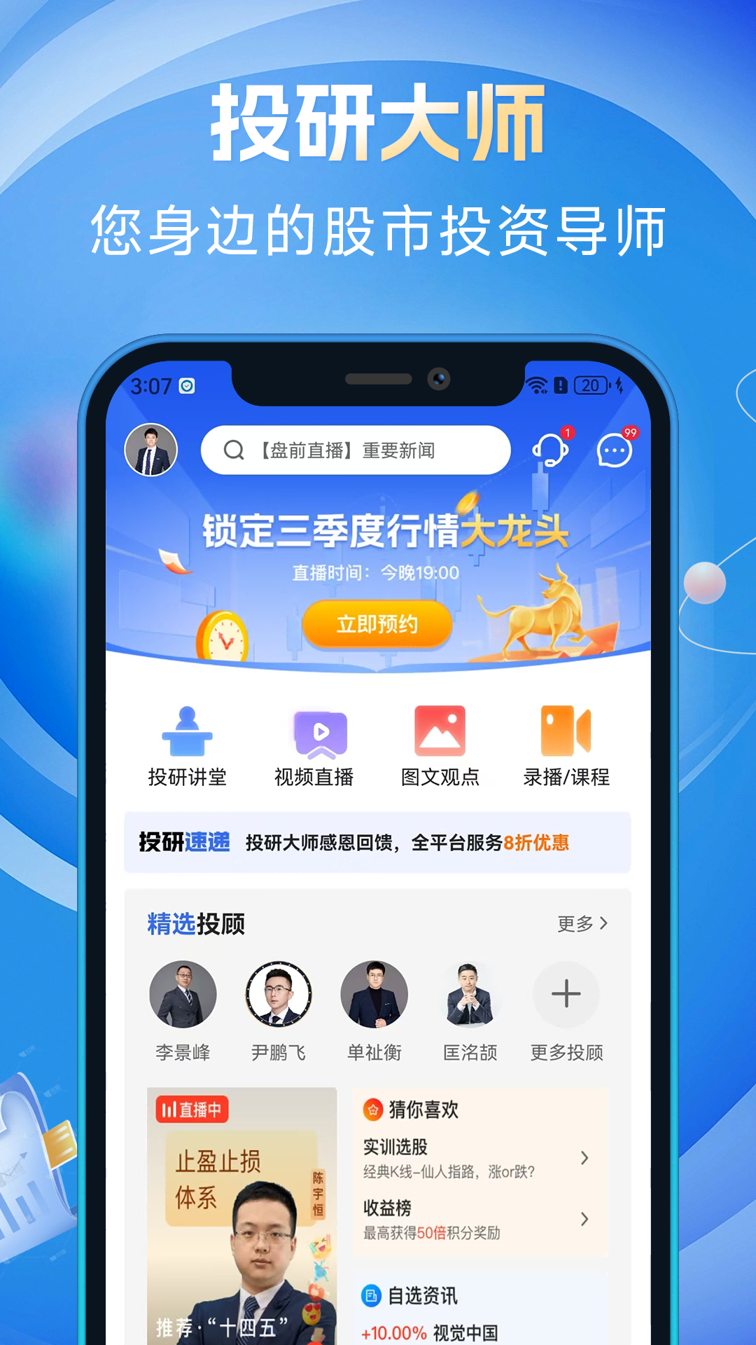 精彩截图-投研大师2026官方新版