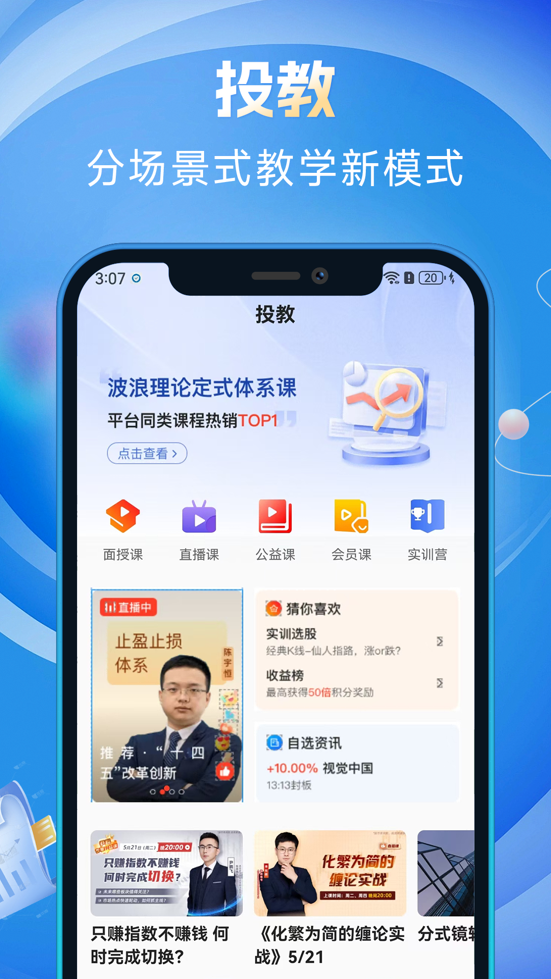 精彩截图-投研大师2026官方新版