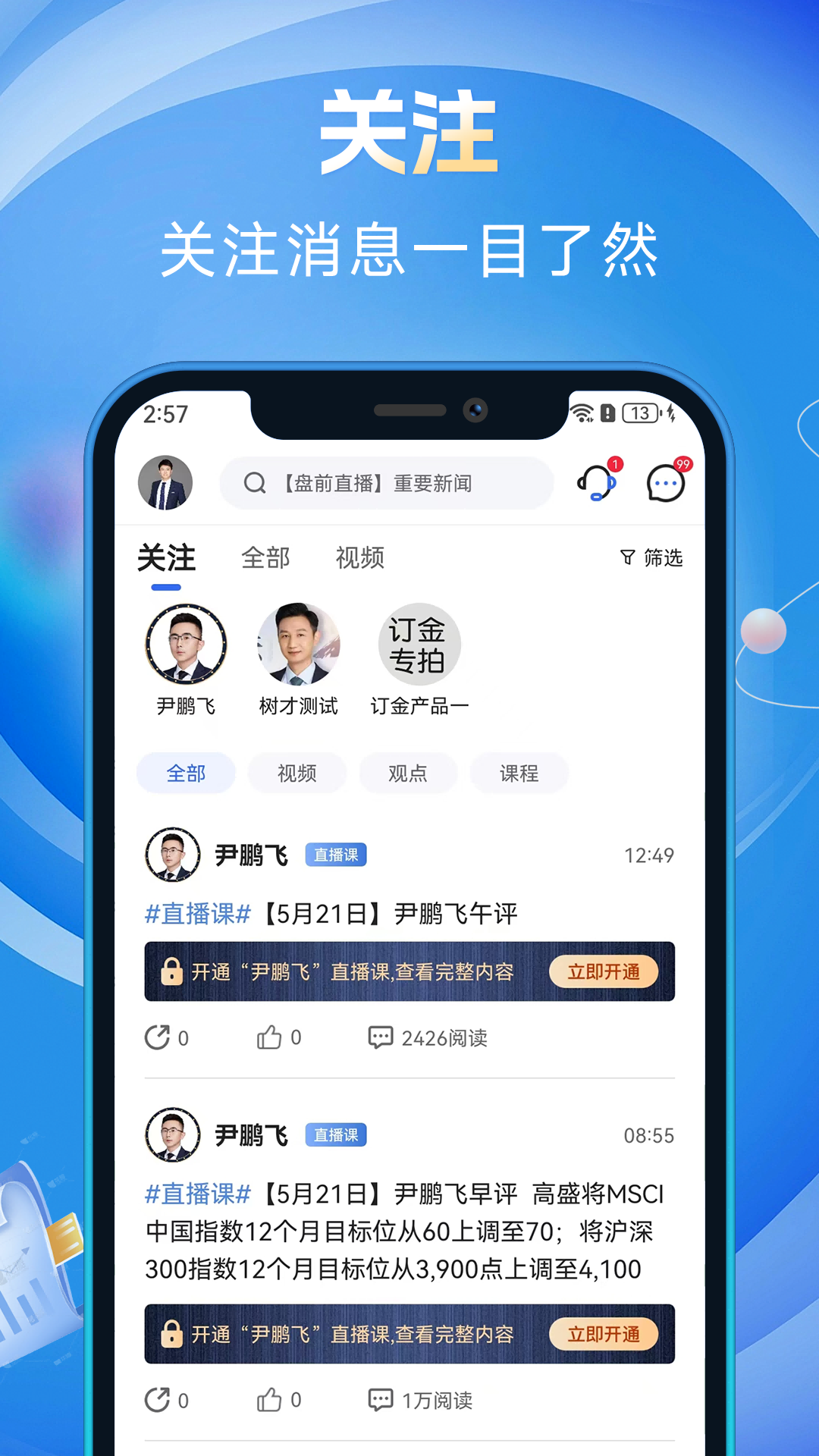 精彩截图-投研大师2026官方新版