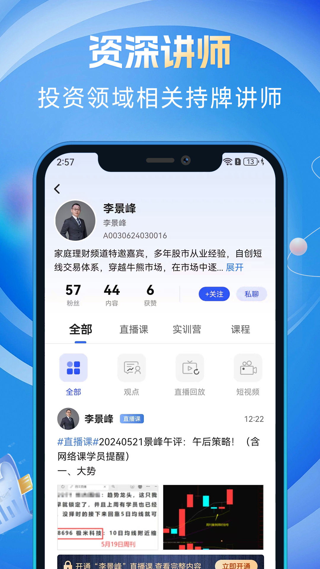精彩截图-投研大师2026官方新版