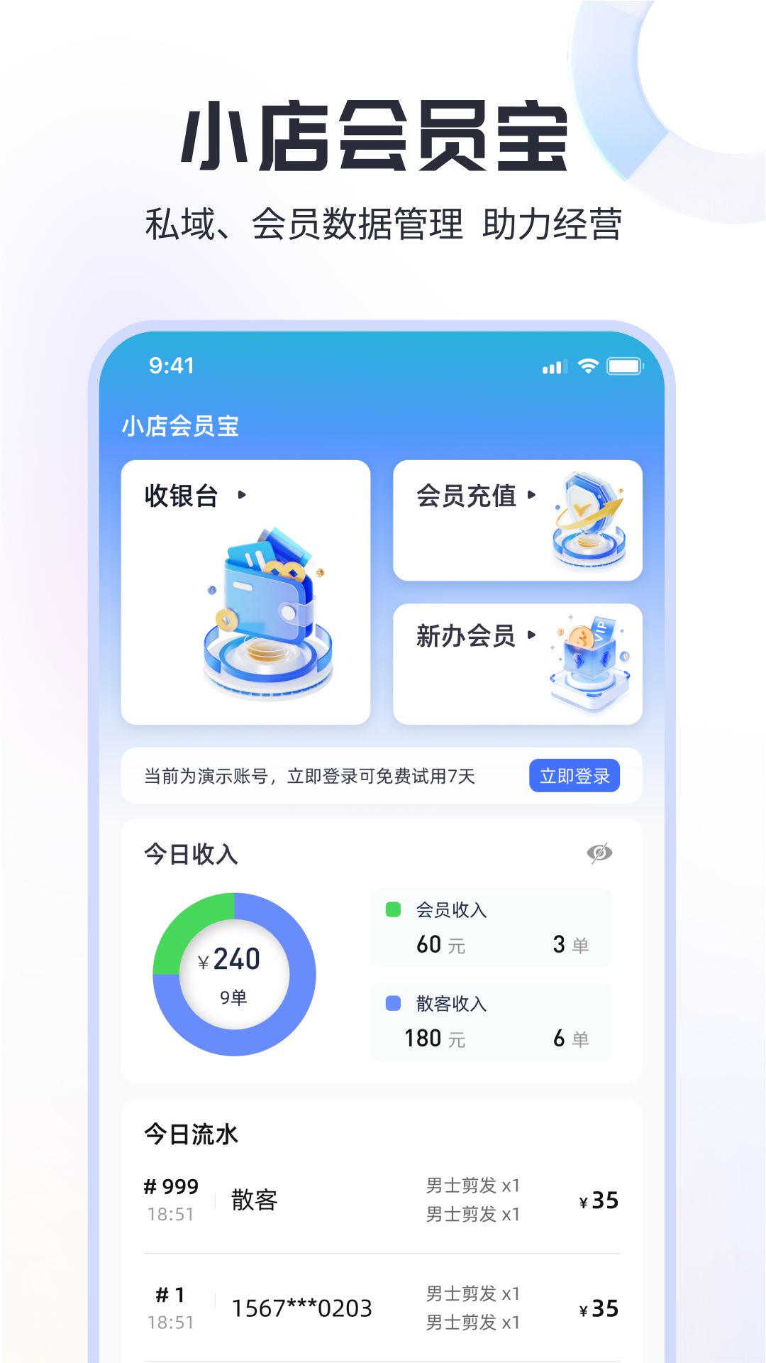 精彩截图-小店会员宝2025官方新版
