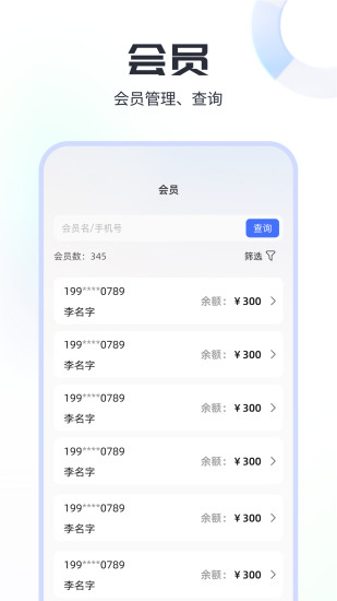 精彩截图-小店会员宝2024官方新版