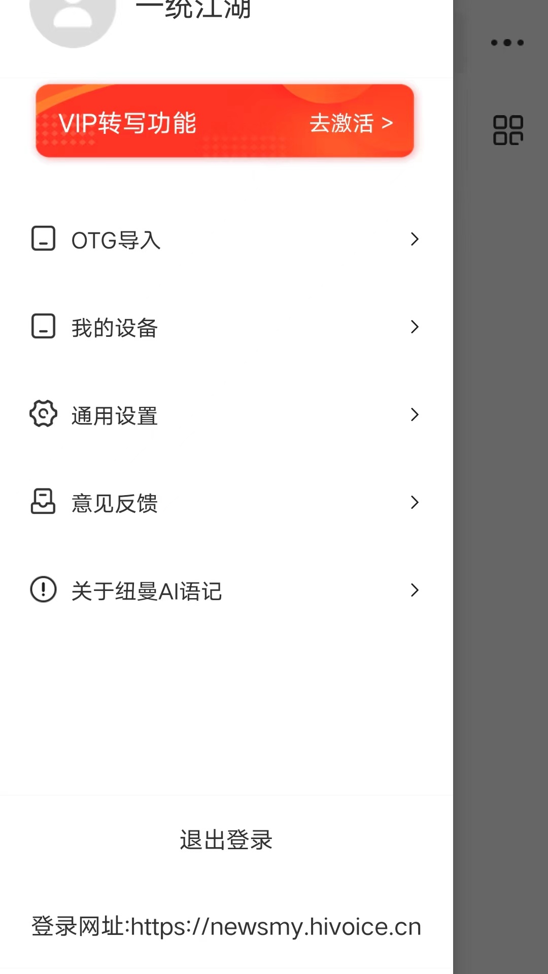 精彩截图-纽曼AI语记2026官方新版