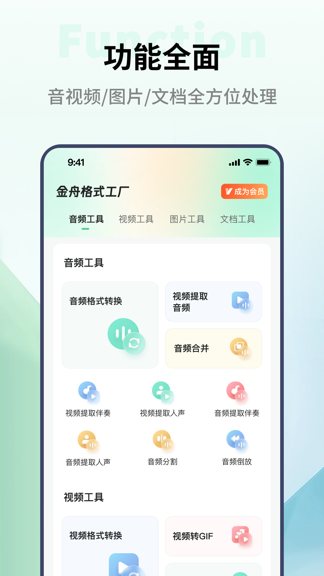 精彩截图-金舟格式工厂2026官方新版