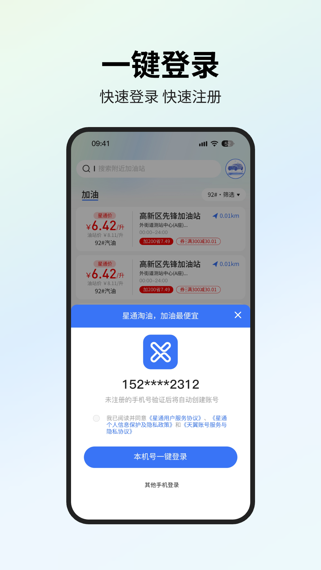 精彩截图-星通油宝2026官方新版