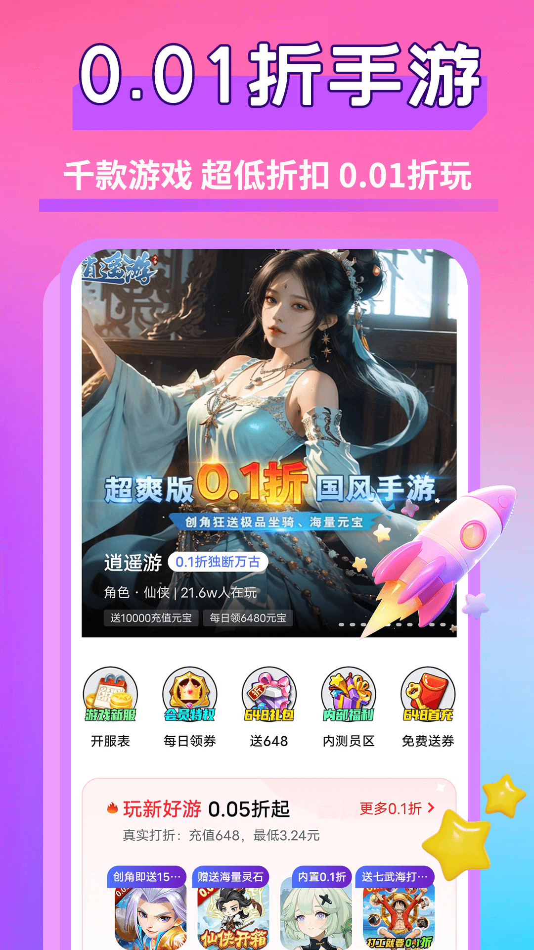 精彩截图-0.01折游戏福利2025官方新版