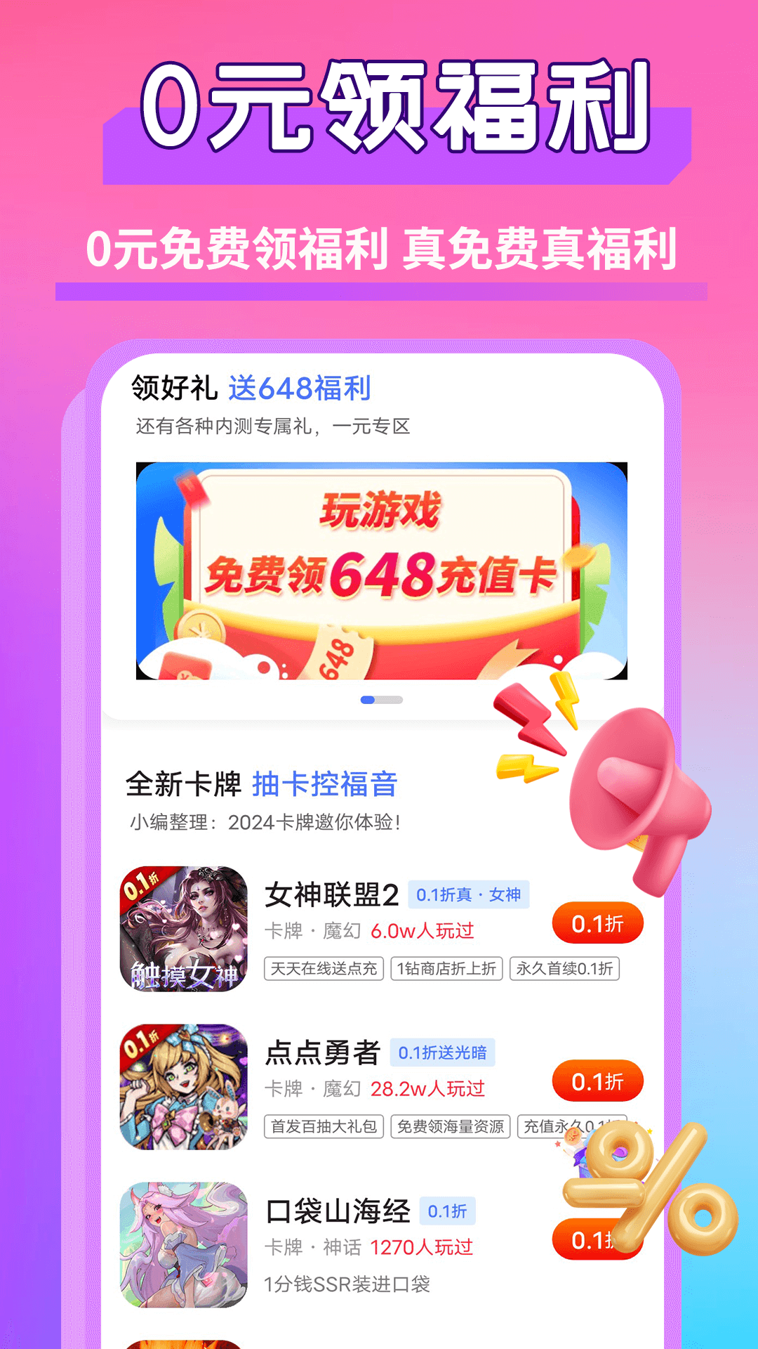 精彩截图-0.01折游戏福利2025官方新版