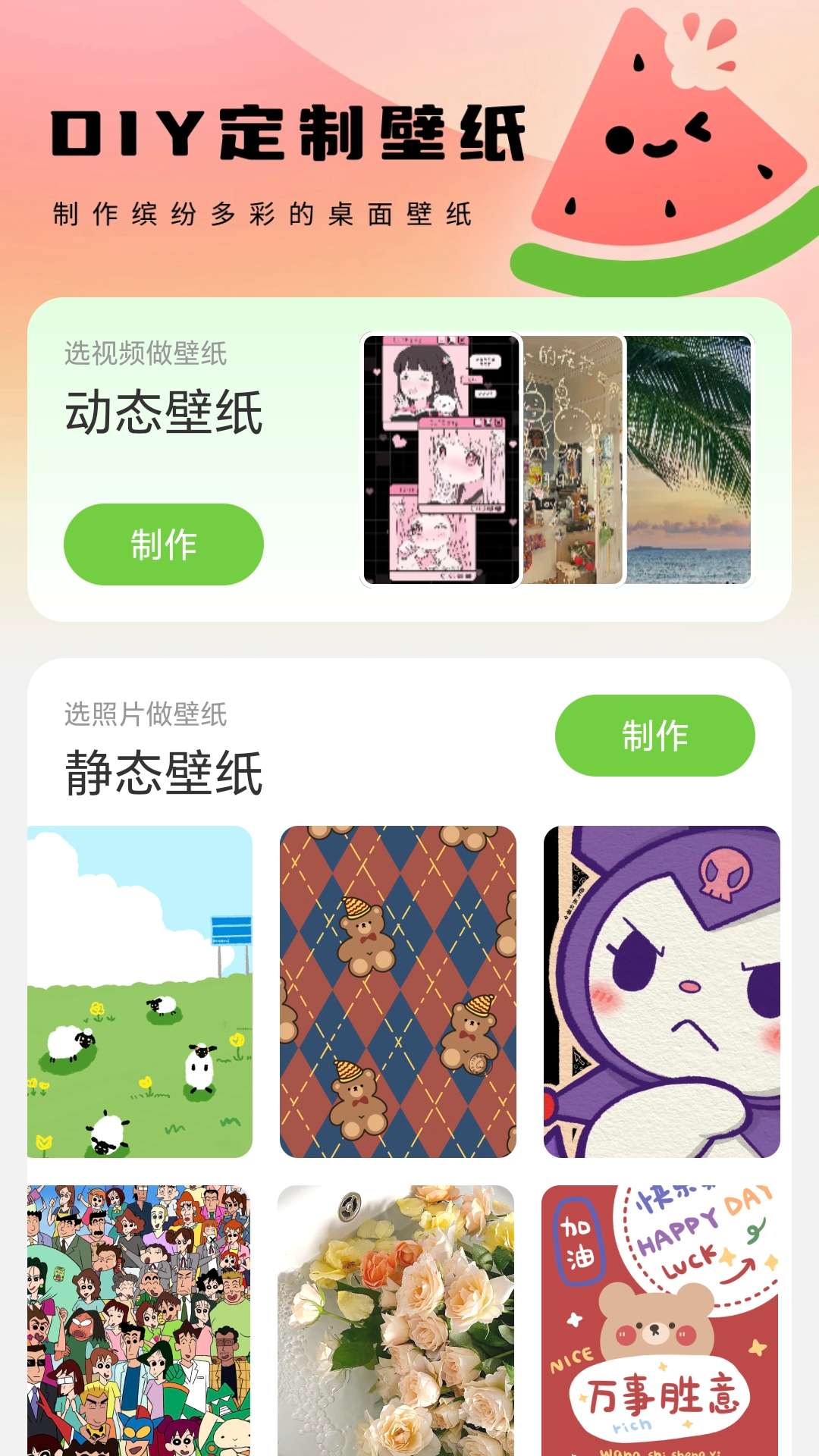 精彩截图-西瓜壁纸助手2025官方新版