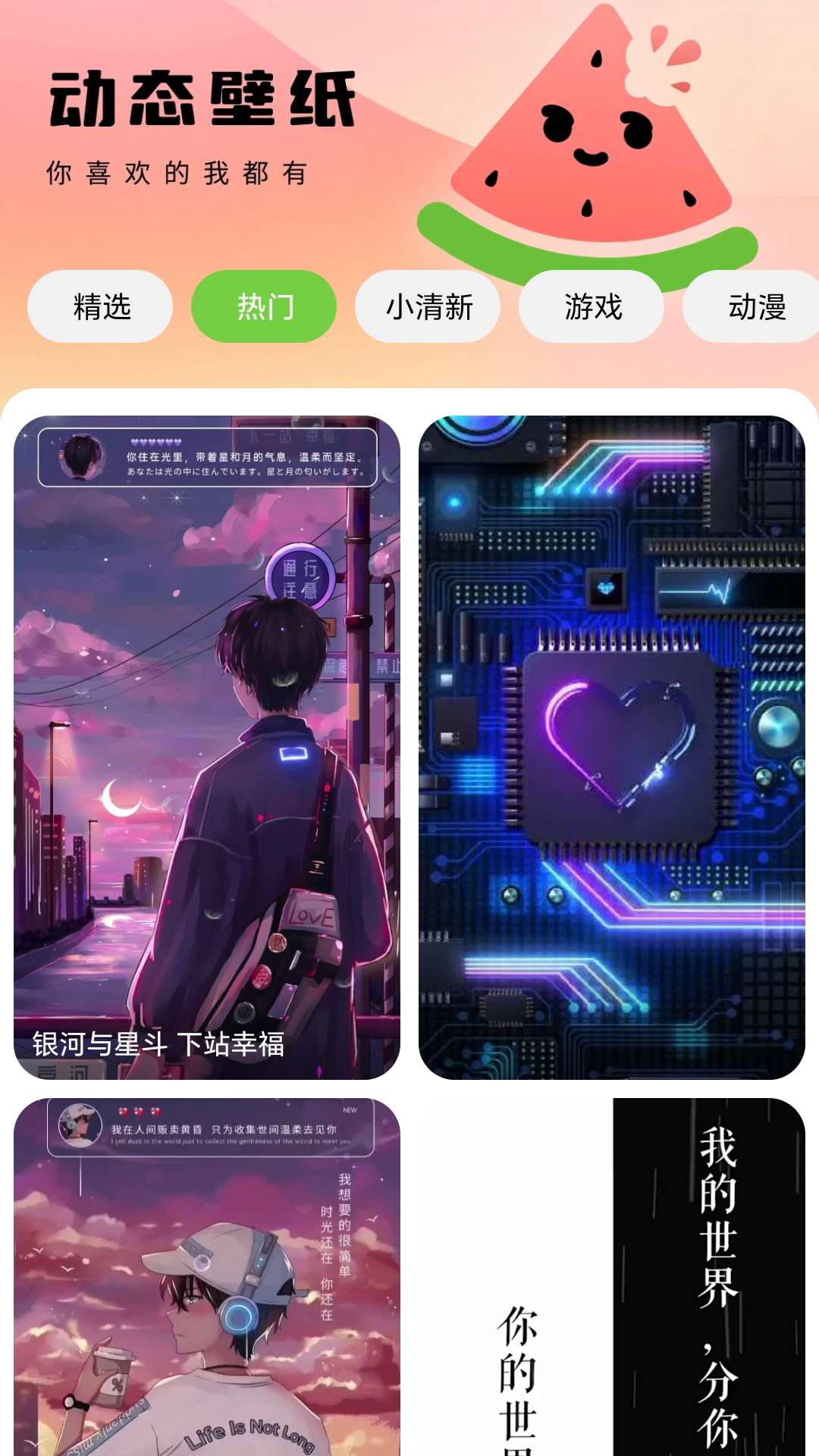 精彩截图-西瓜壁纸助手2025官方新版