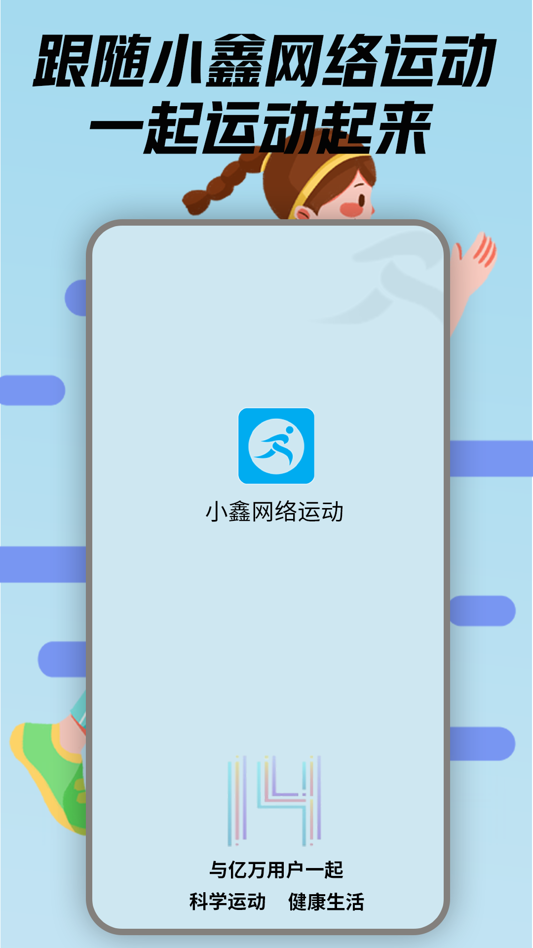 精彩截图-小鑫网络运动2025官方新版