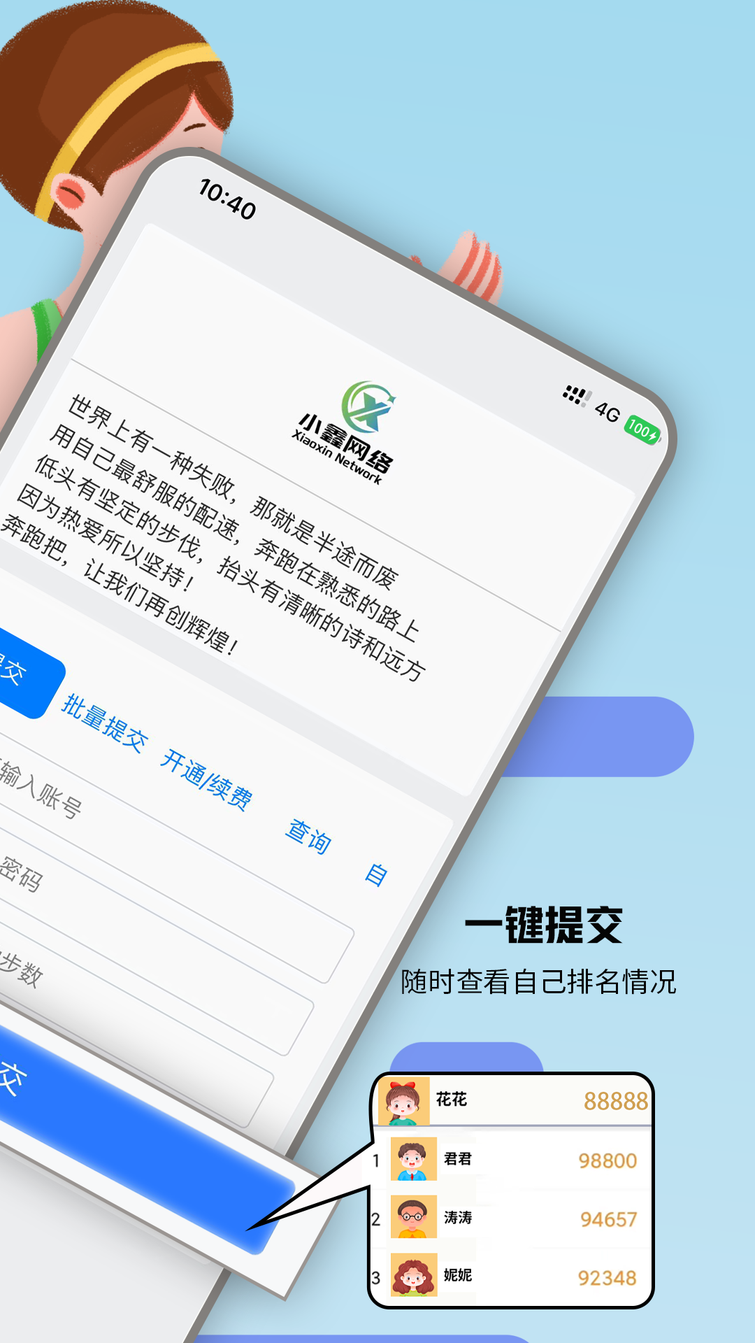 精彩截图-小鑫网络运动2026官方新版