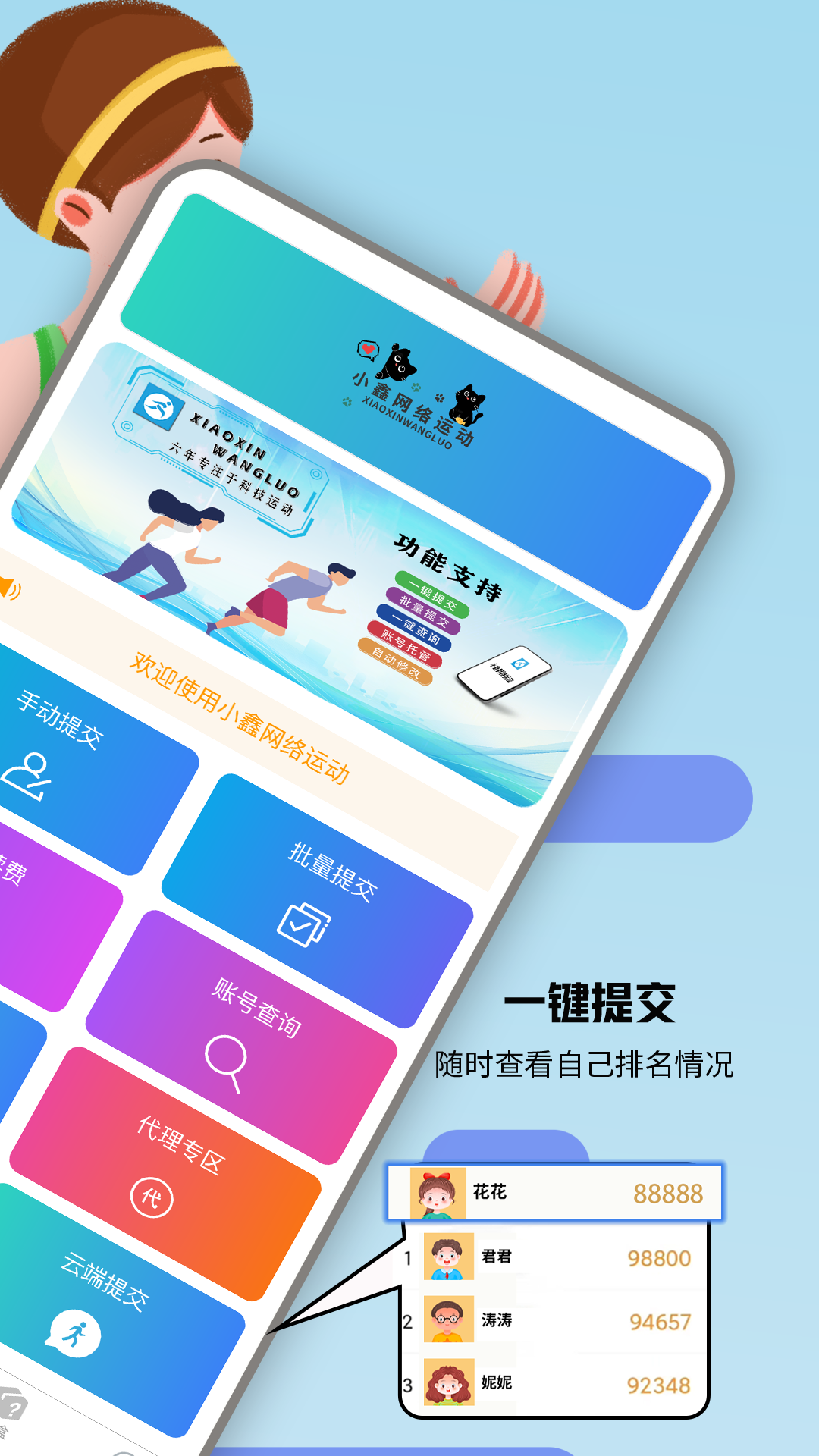 精彩截图-小鑫网络运动2026官方新版
