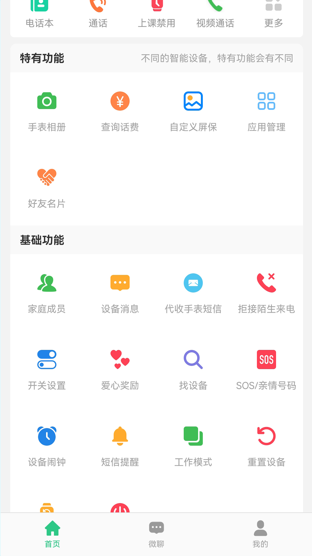 精彩截图-AI电话手表2026官方新版