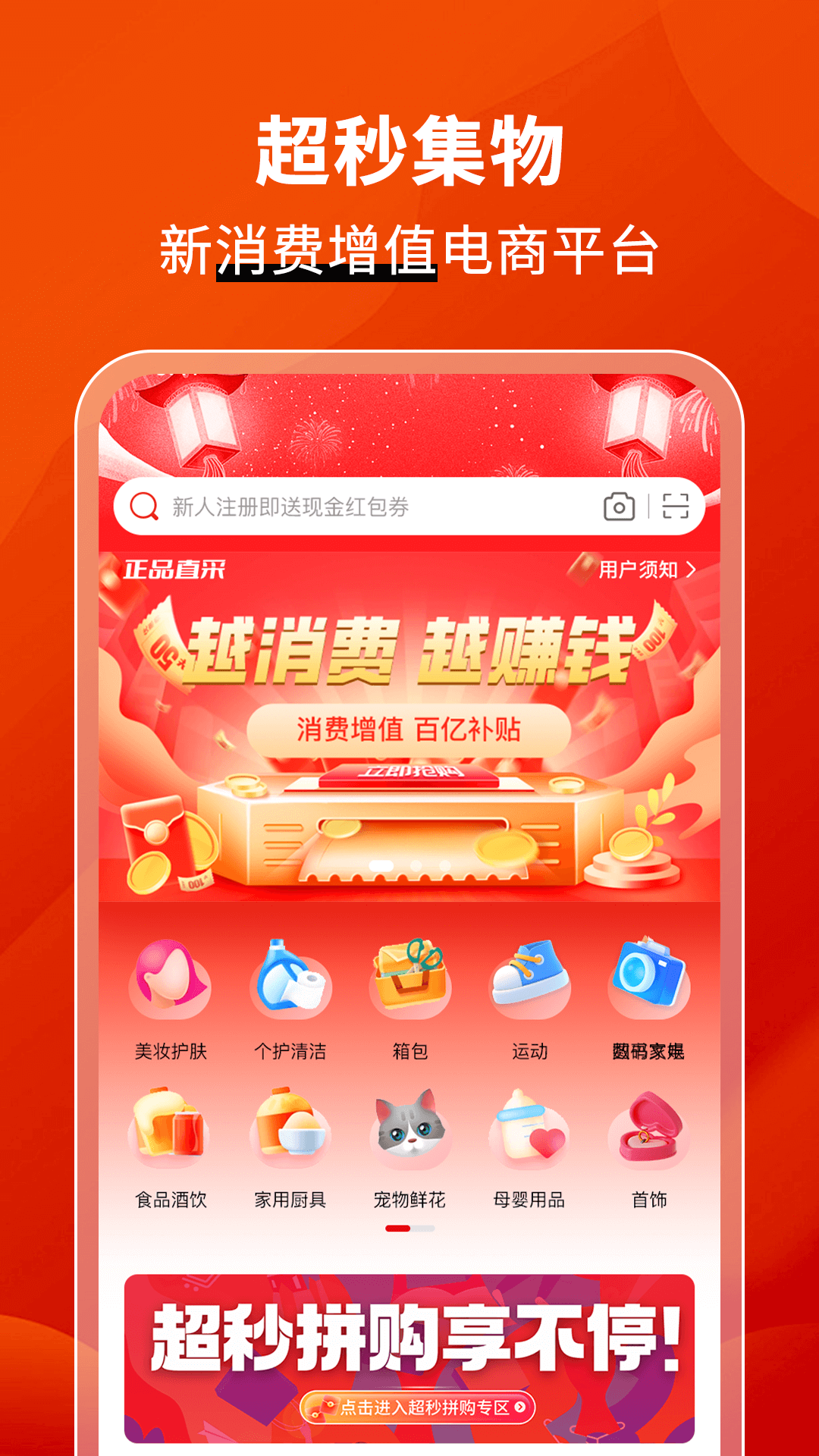 超秒集物安卓版高清截图
