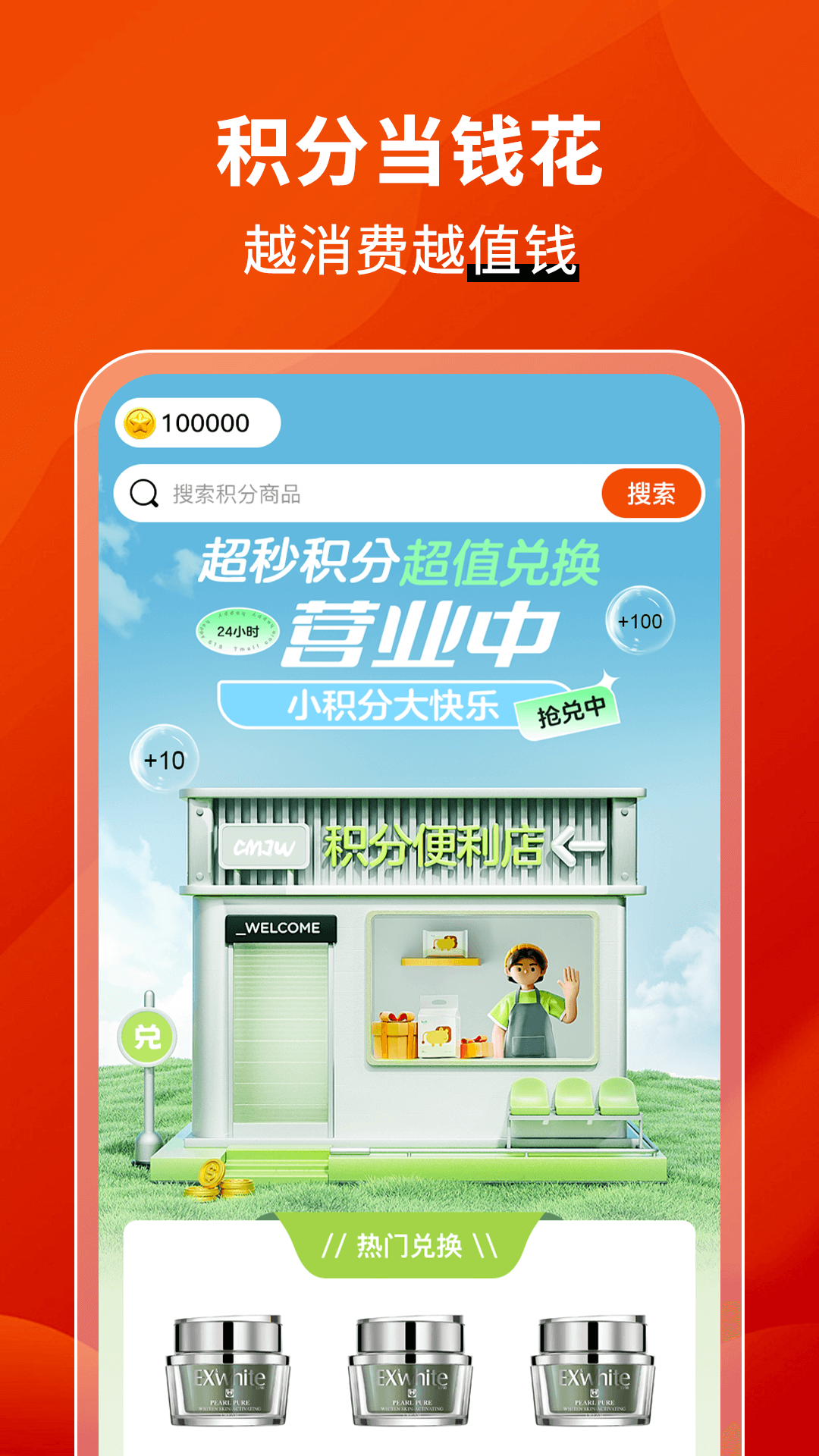 超秒集物安卓版高清截图