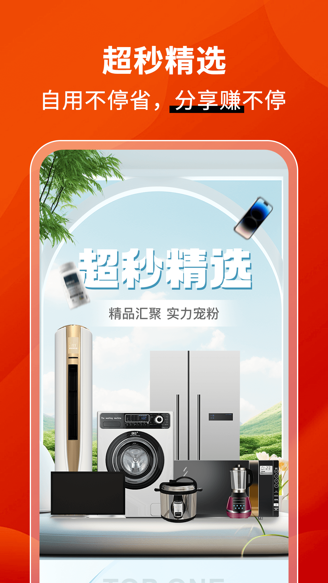 超秒集物安卓版高清截图