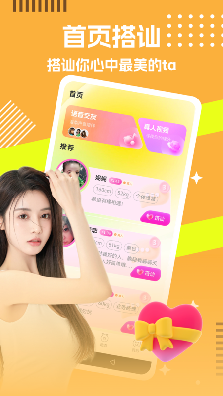 精彩截图-糖伴2025官方新版